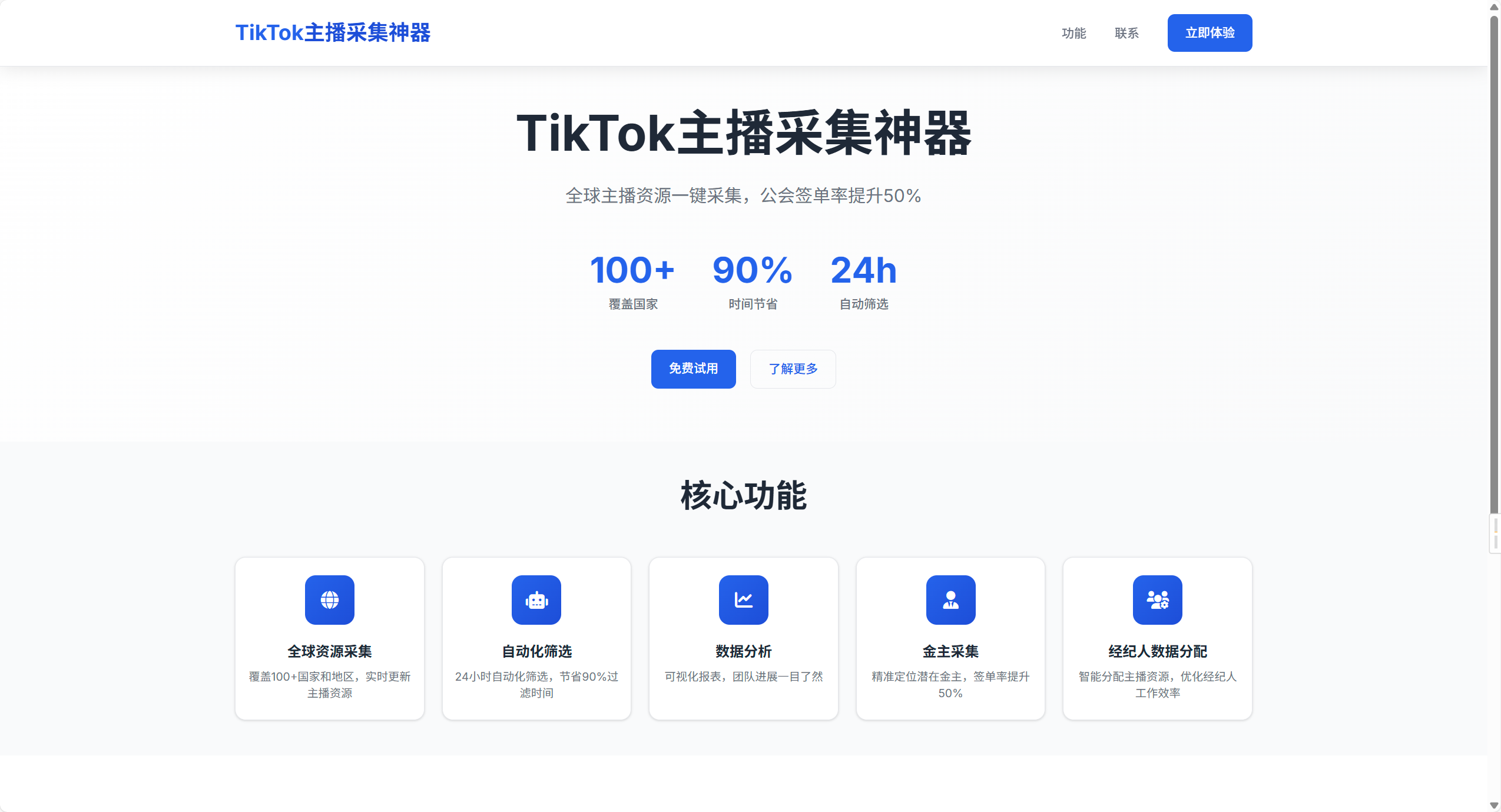 全球资源采集演示