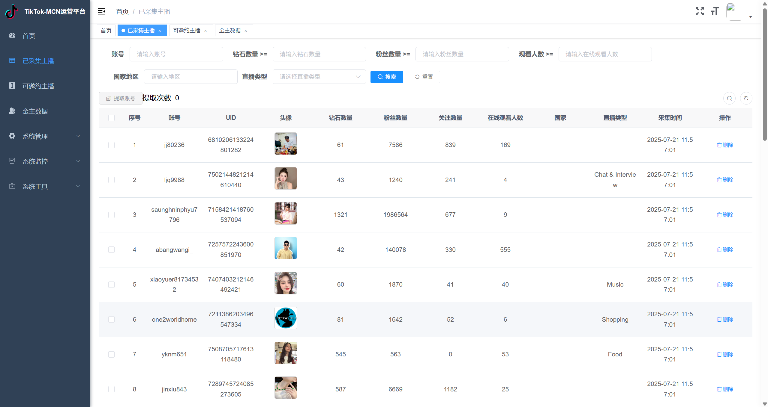 TikTok主播数据采集功能演示
